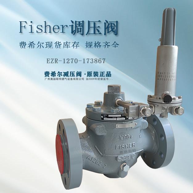 減壓閥EZR-2WF3/EB1新編碼EZR-1270-173867指揮器式fisher費希爾調(diào)壓閥