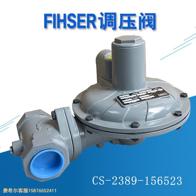 CS-2389-156523減壓閥Fisher費希爾CS400IN-8D/C8