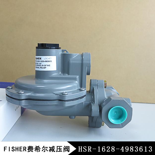 減壓閥HSR-1628-4983613費希爾fisher直接作用式調壓閥