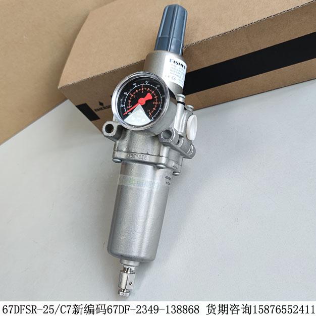 Fisher不銹鋼67DFSR-25/C7調(diào)壓器67DF-2349-138868期貨