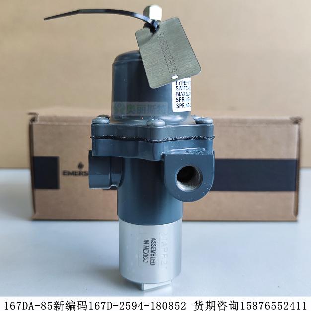 自力式167DA-85新編碼167D-2594-180852費希爾fisher保衛(wèi)閥期貨