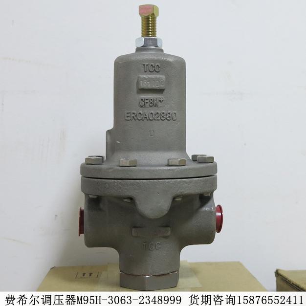 費希爾TYPE MR95H燃氣工業(yè)調壓器M95H-3063-2348999期貨